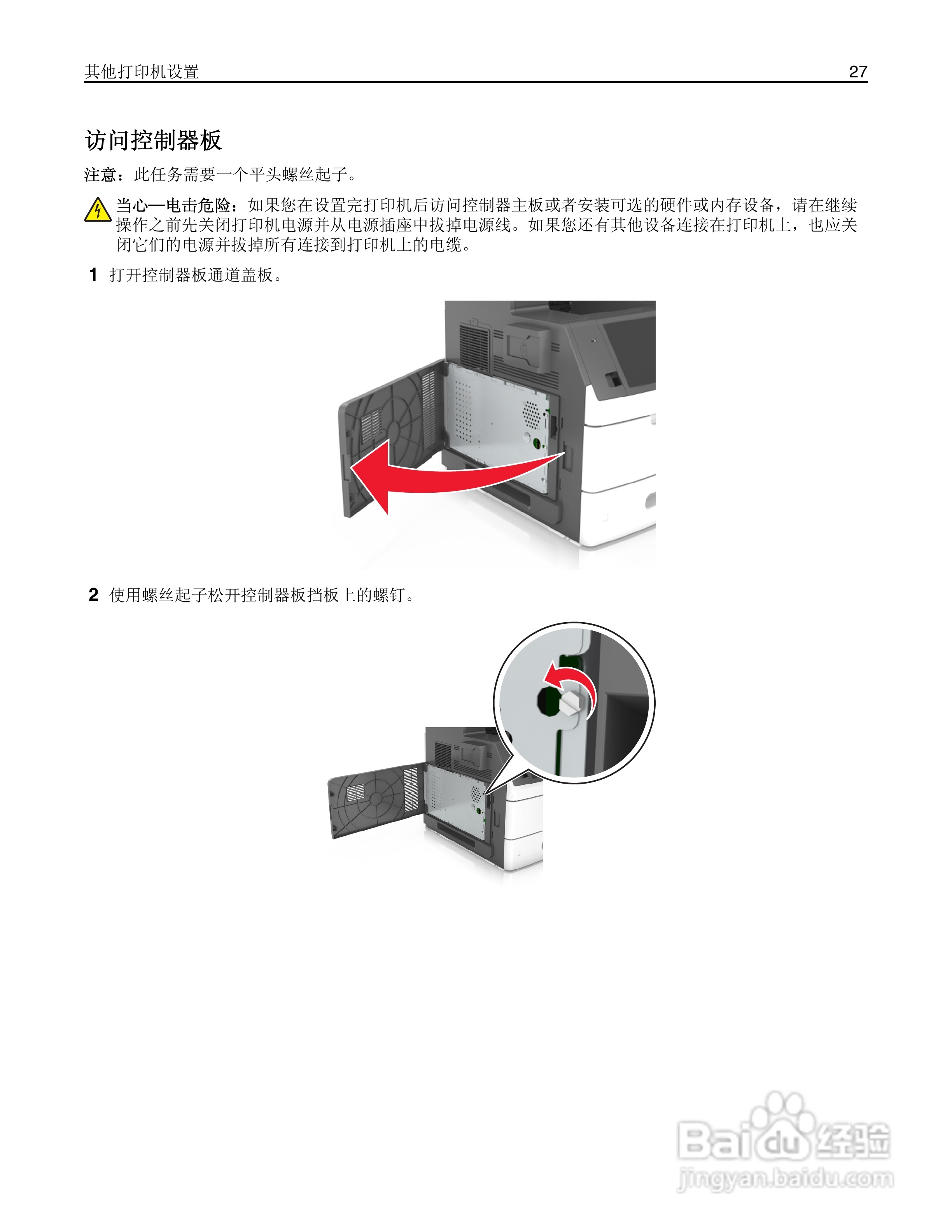 利盟Lexmark MX711打印机说明书:[3]