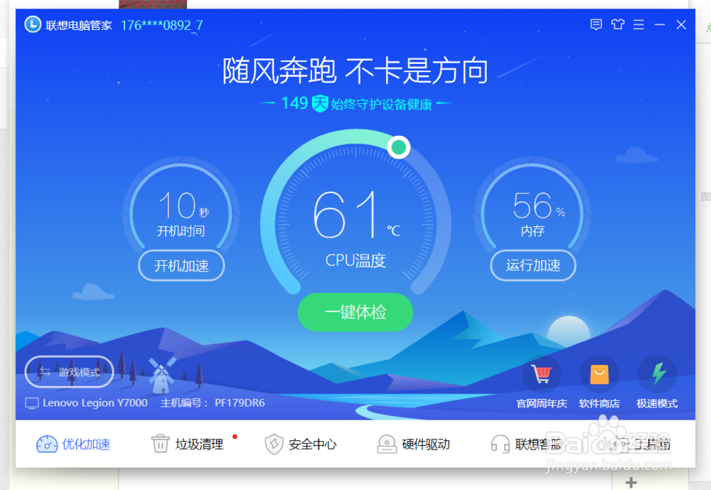 联想拯救者如何开启野兽模式