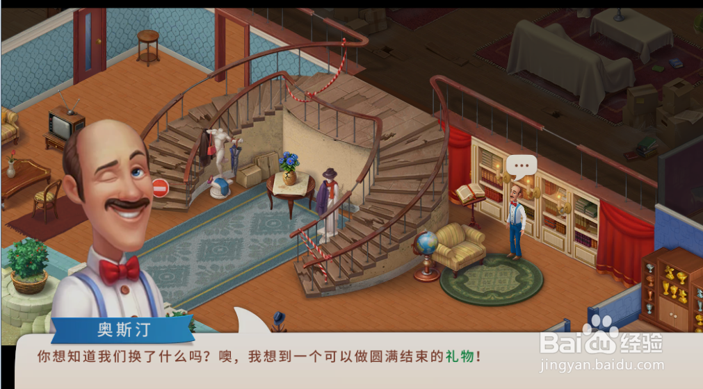 梦幻家园中送给老爸的礼物是什么