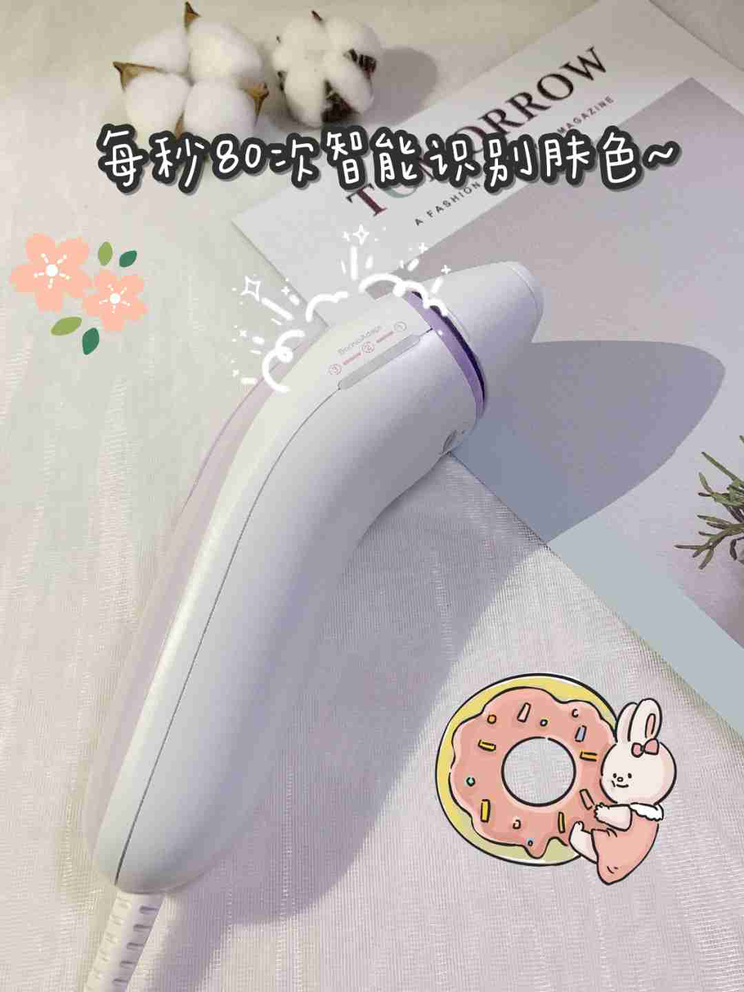 小仙女都在用它——博朗AI小闪电脱毛仪