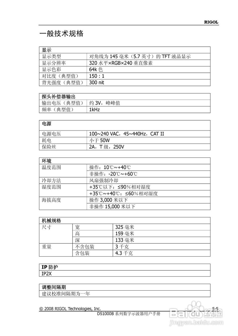 普源DS1000B系列数字示波器说明书:[15]