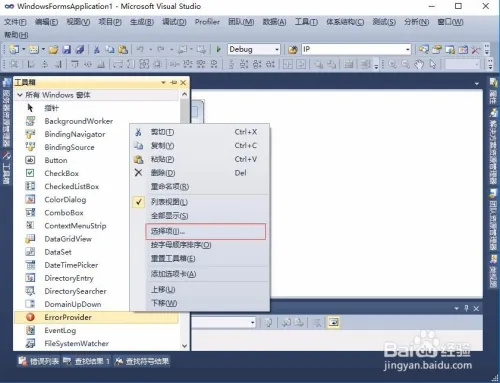 vs2010中工具箱怎么添加工具或者组件