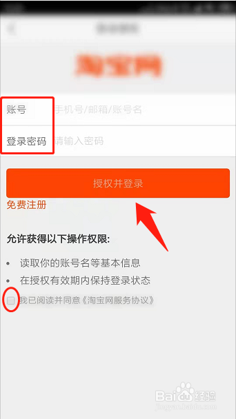 UC浏览器如何绑定淘宝账号
