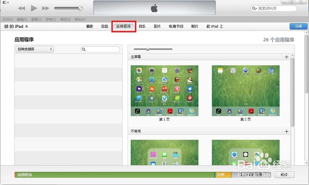 怎样将ipad/iphone下载的东西放回到电脑