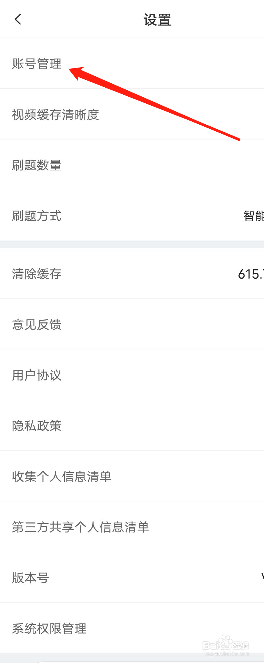帮考网如何进行账号管理
