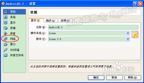 虚拟机上网怎么设置