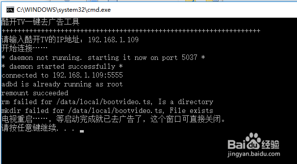 酷开电视去除开机广告