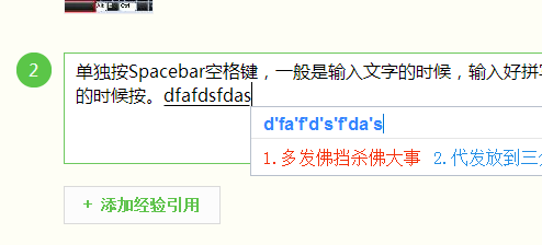 电脑键盘的Spacebar空格键的使用攻略