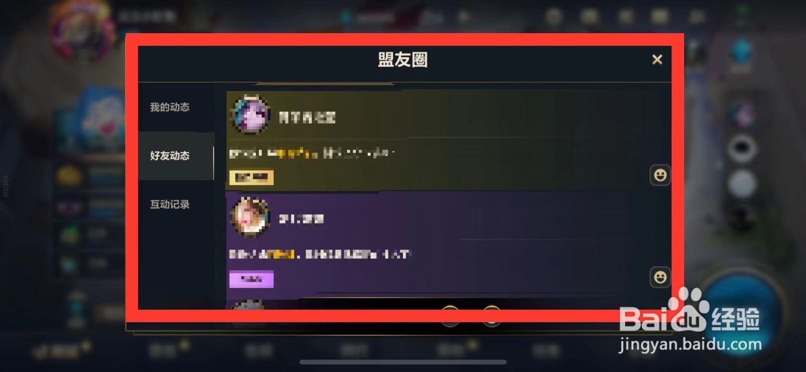 英雄联盟手游盟友圈如何进入