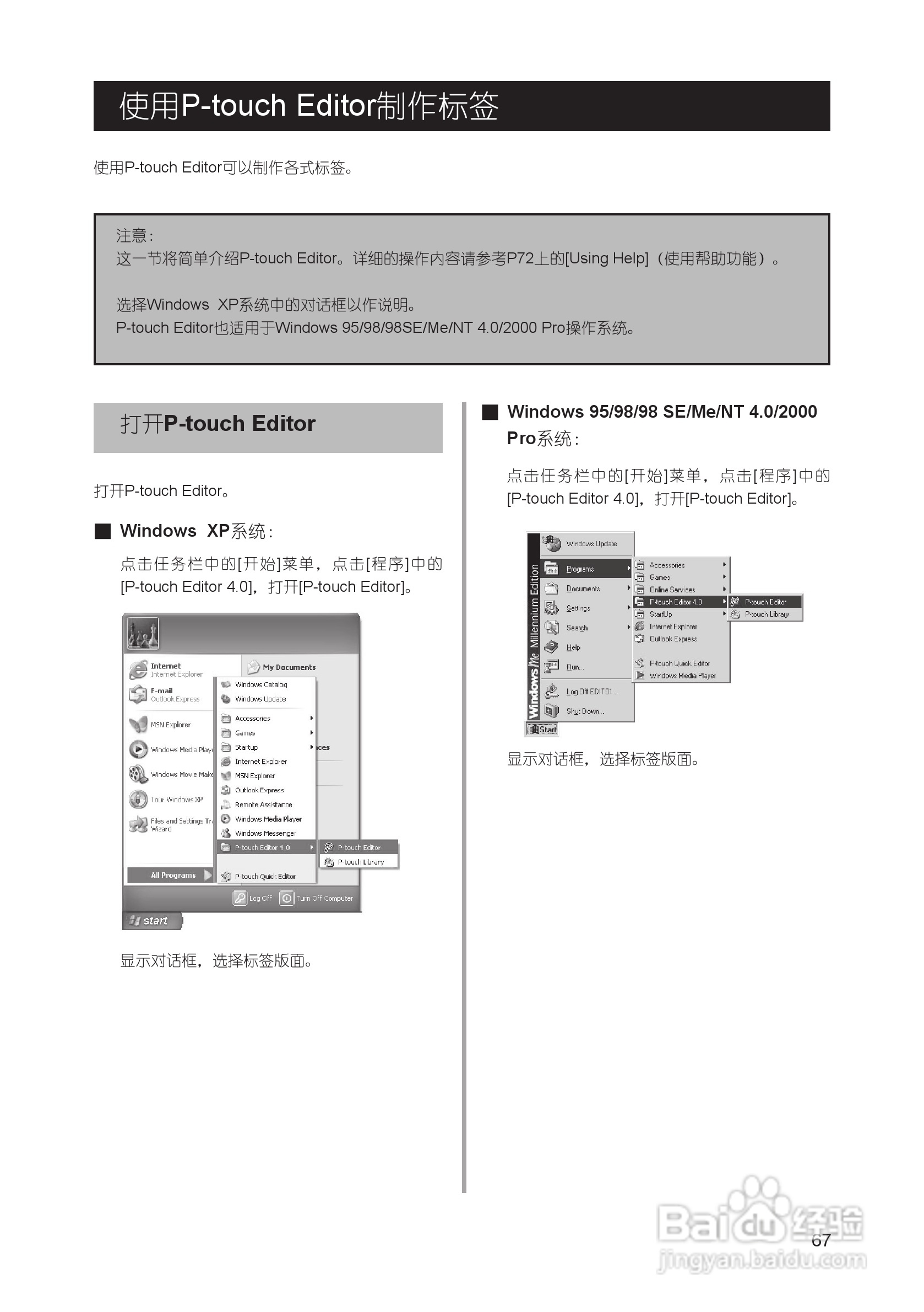 兄弟PT-9500PC标签打印机使用说明书:[7]