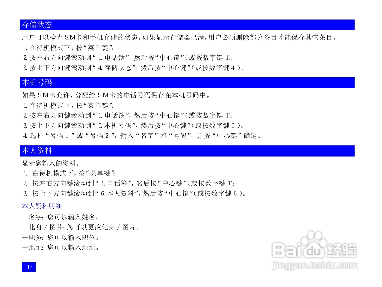 NEC N917手机使用说明书:[3]