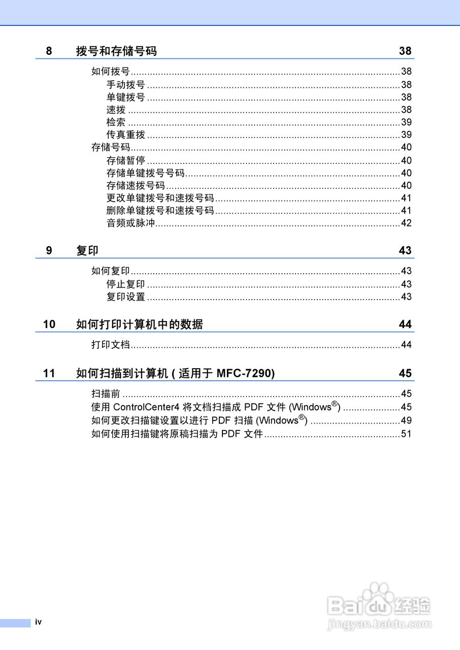 兄弟FAX-2990一体机使用书:[1]