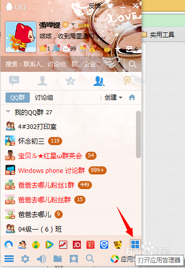 如何删除QQ主面板最下方QQ音乐、视频、京东图标
