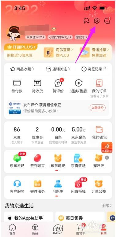 京东APP数字证书在哪删除