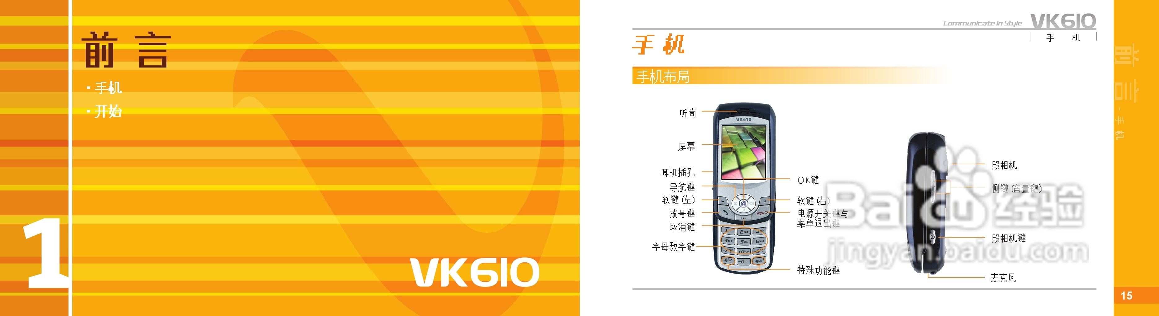唯开VK610手机使用说明书:[1]