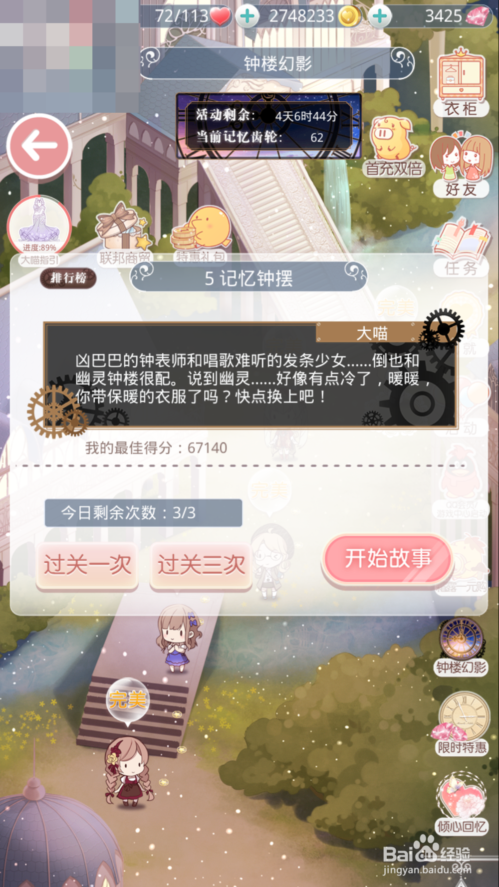 奇迹暖暖钟楼幻影活动攻略