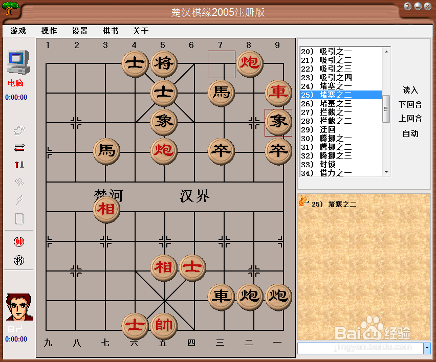 中国象棋基本战术：堵塞之二