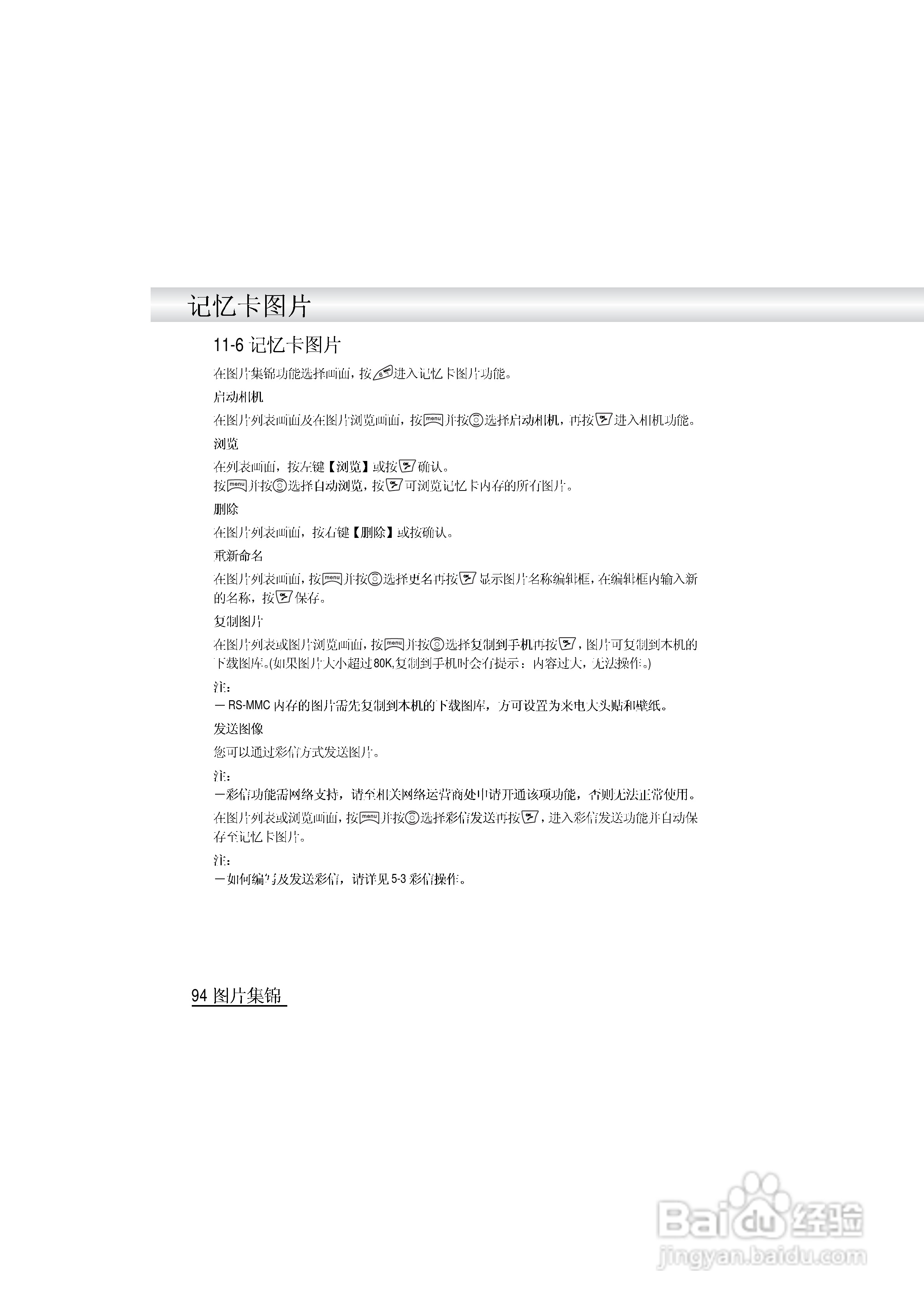 英华达i519手机使用说明书:[10]
