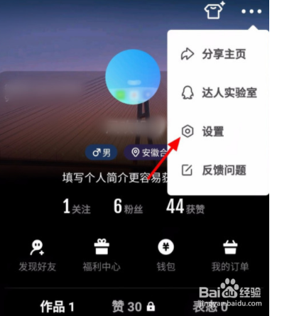 微视如何关闭WiFi下使用动态封面