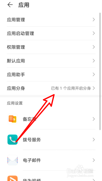华为手机怎样微信分身操作