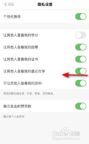 得到让其他人查看我的最近在学怎么关闭
