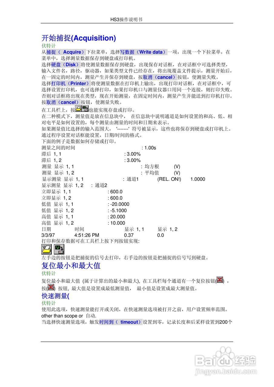 HS3组合仪器使用手册:[3]