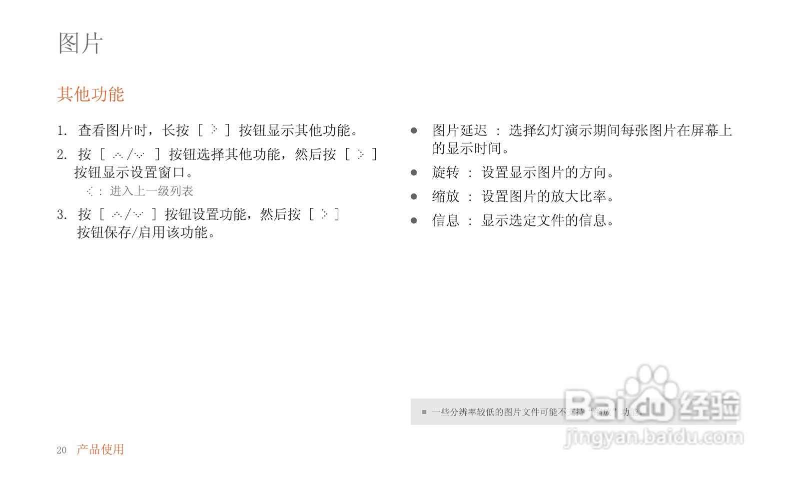 艾利和MP3播放器E30型使用说明书:[3]