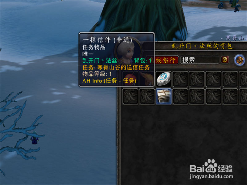 魔兽世界经典怀旧服寒脊山谷的送信任务NPC在哪