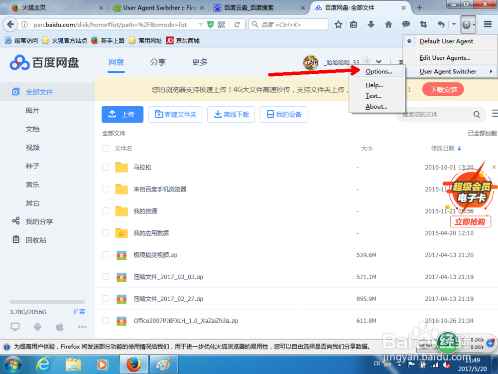 如何提升百度网盘下载速度?