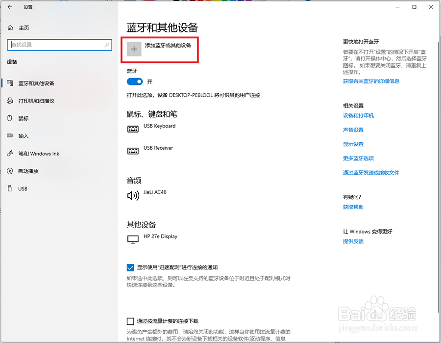 手机和电脑通过蓝牙互传文件