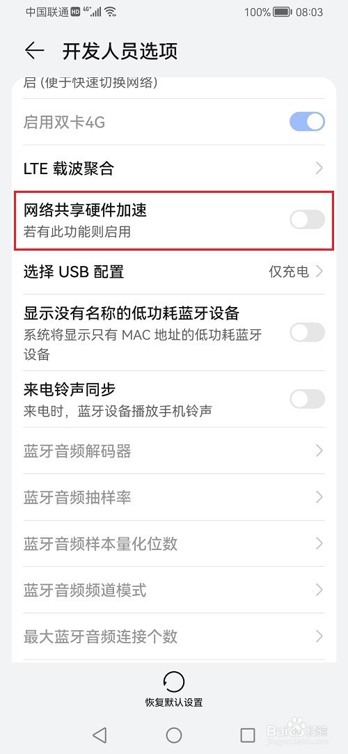 鸿蒙系统怎么设置硬件加速