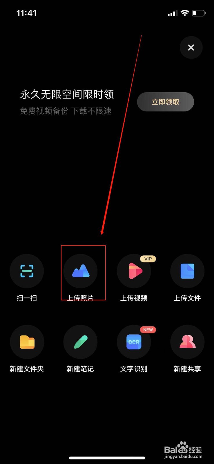怎么将手机照片上传到百度网盘