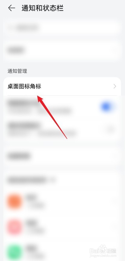 华为手机的桌面图标角标在哪里设置？