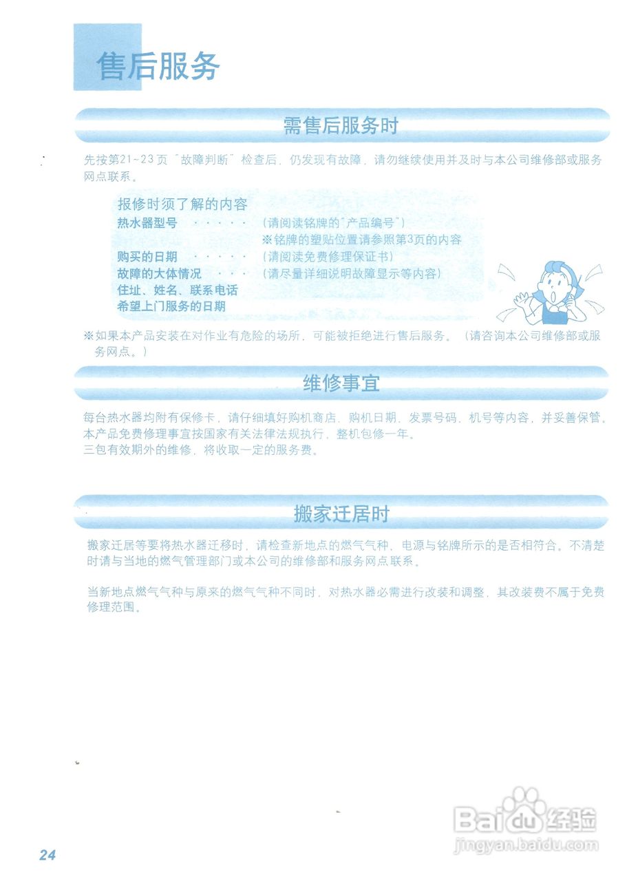 能率JSQ23-D燃气热水器使用说明书:[3]