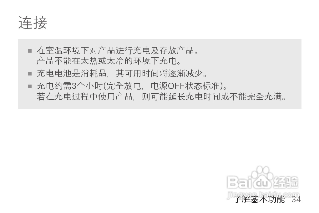 艾利和MP3播放器K1型说明书:[4]