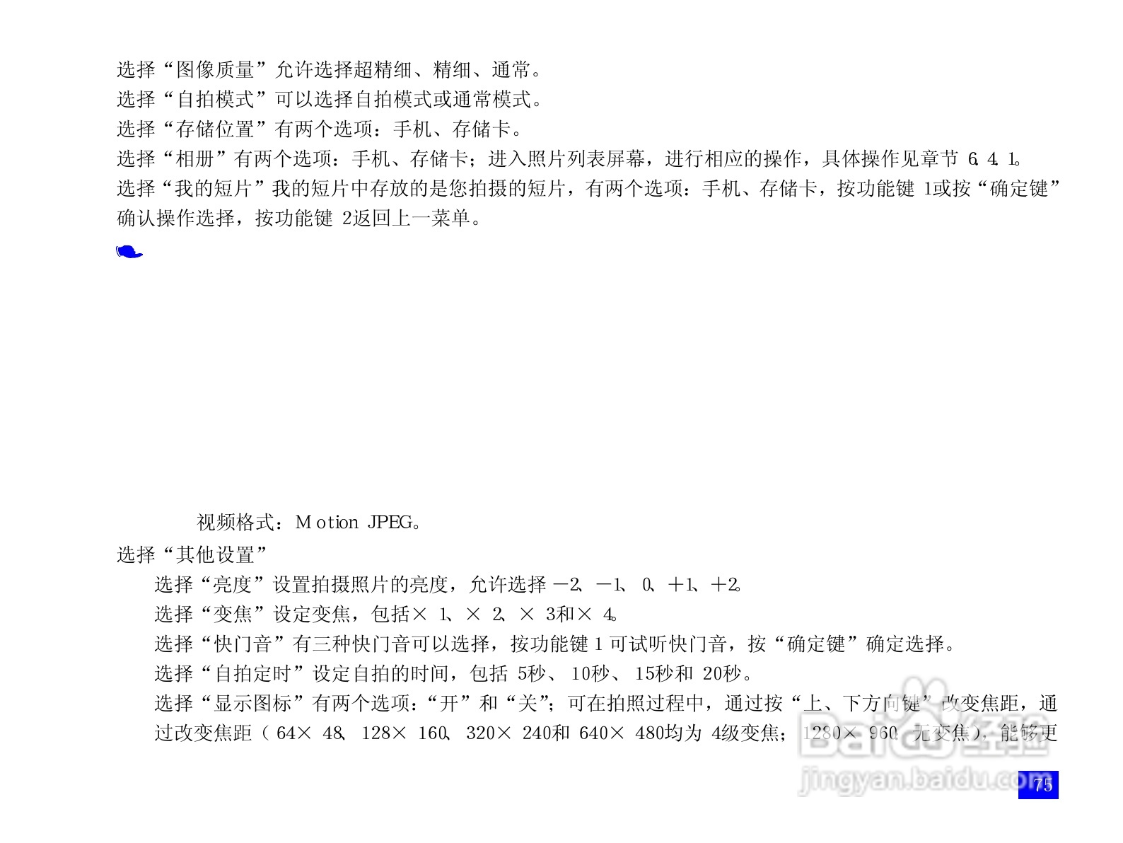 NEC N3105手机使用说明书:[9]