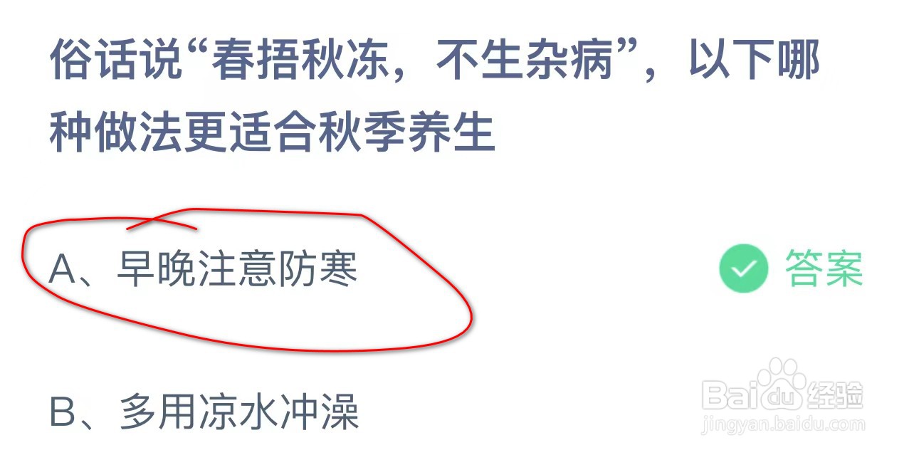 蚂蚁庄园2023年9月21日最新答案