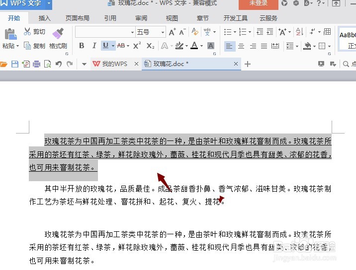 word文档下划线怎么加
