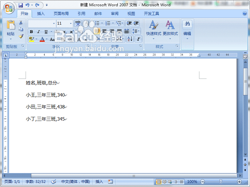 Word2007怎么将文字转换成表格内容