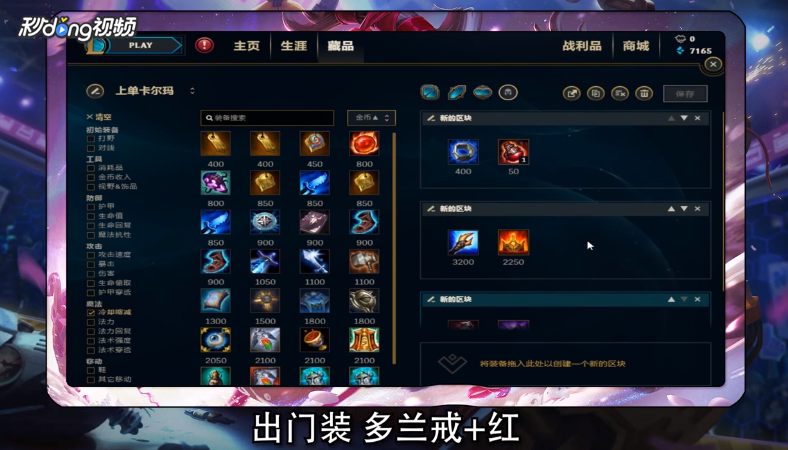 LOL S8最新卡尔玛扇子妈上单符文怎么玩