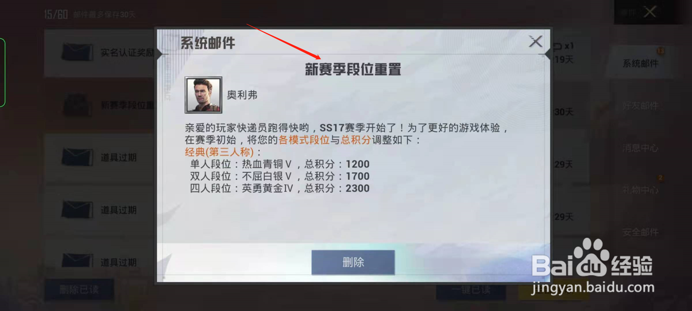 和平精英怎么查看新赛季段位重置详情