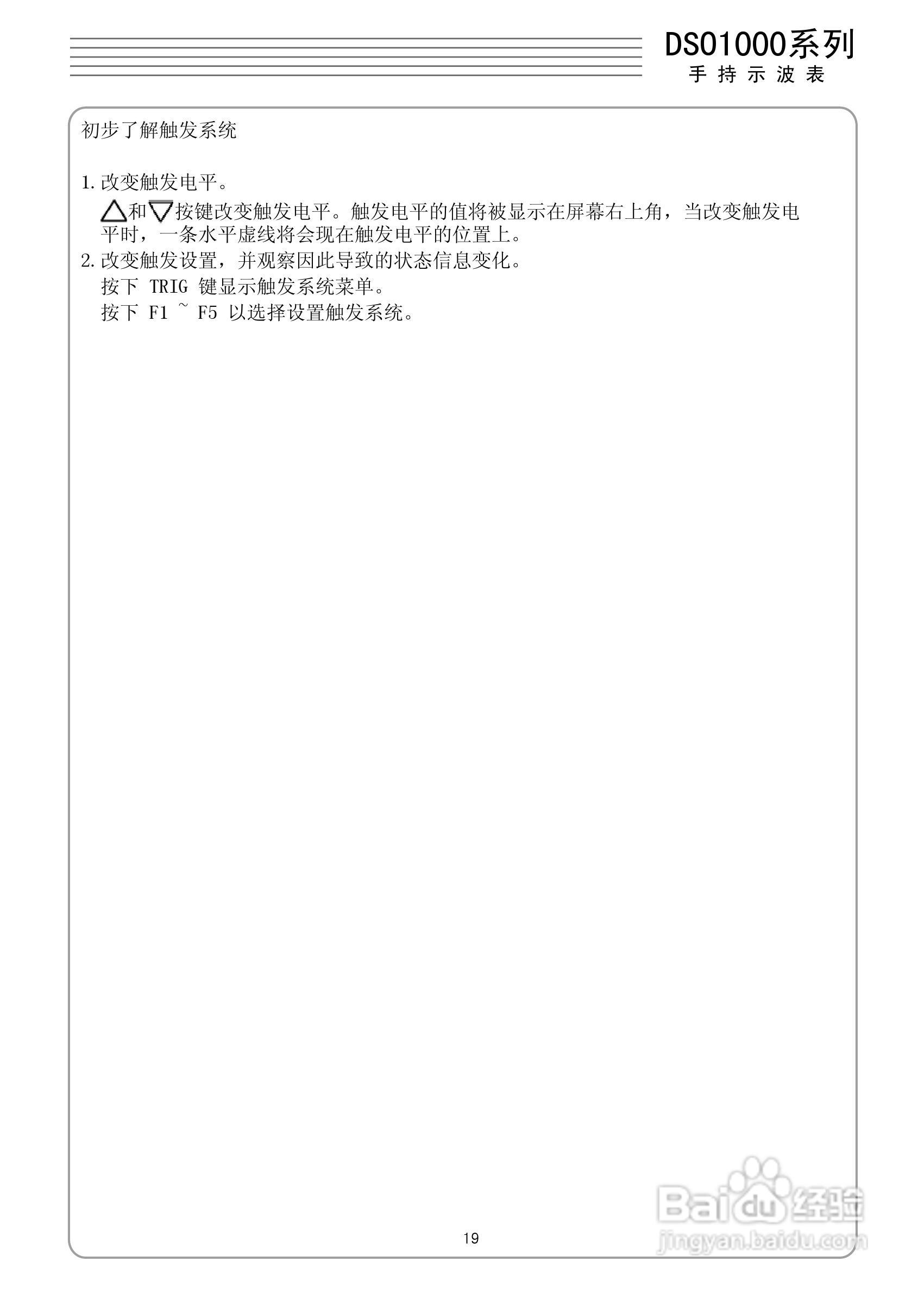 DSO1050型手持示波表/数字存储示波器/万用表使用说明:[3]
