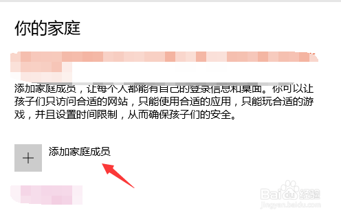 如何添加windows家庭成员