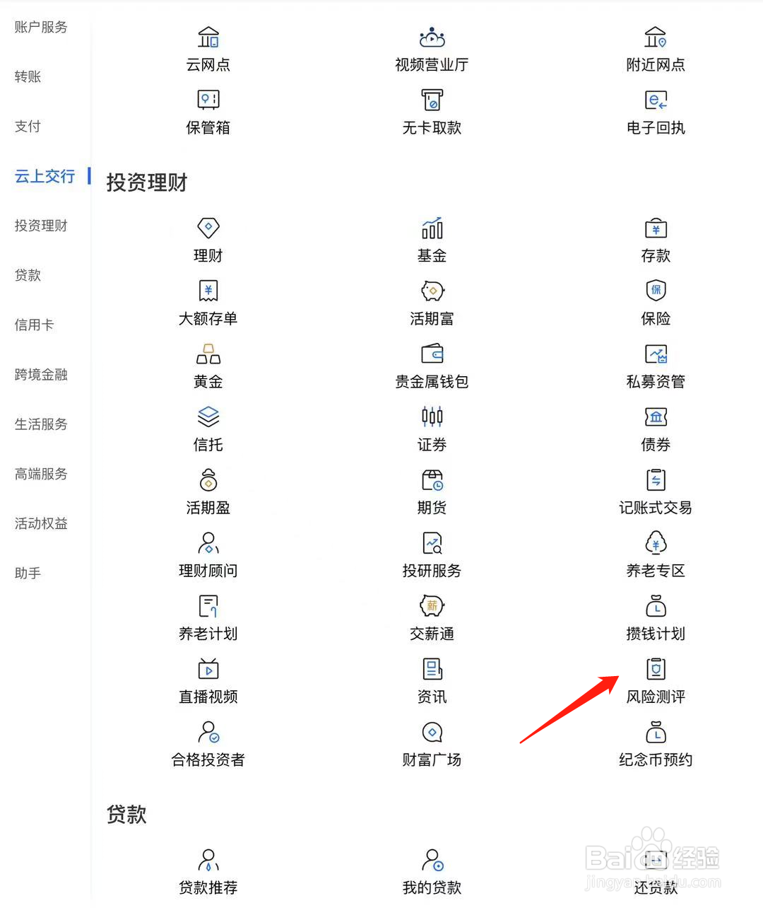 如何在交通银行找到风险测评