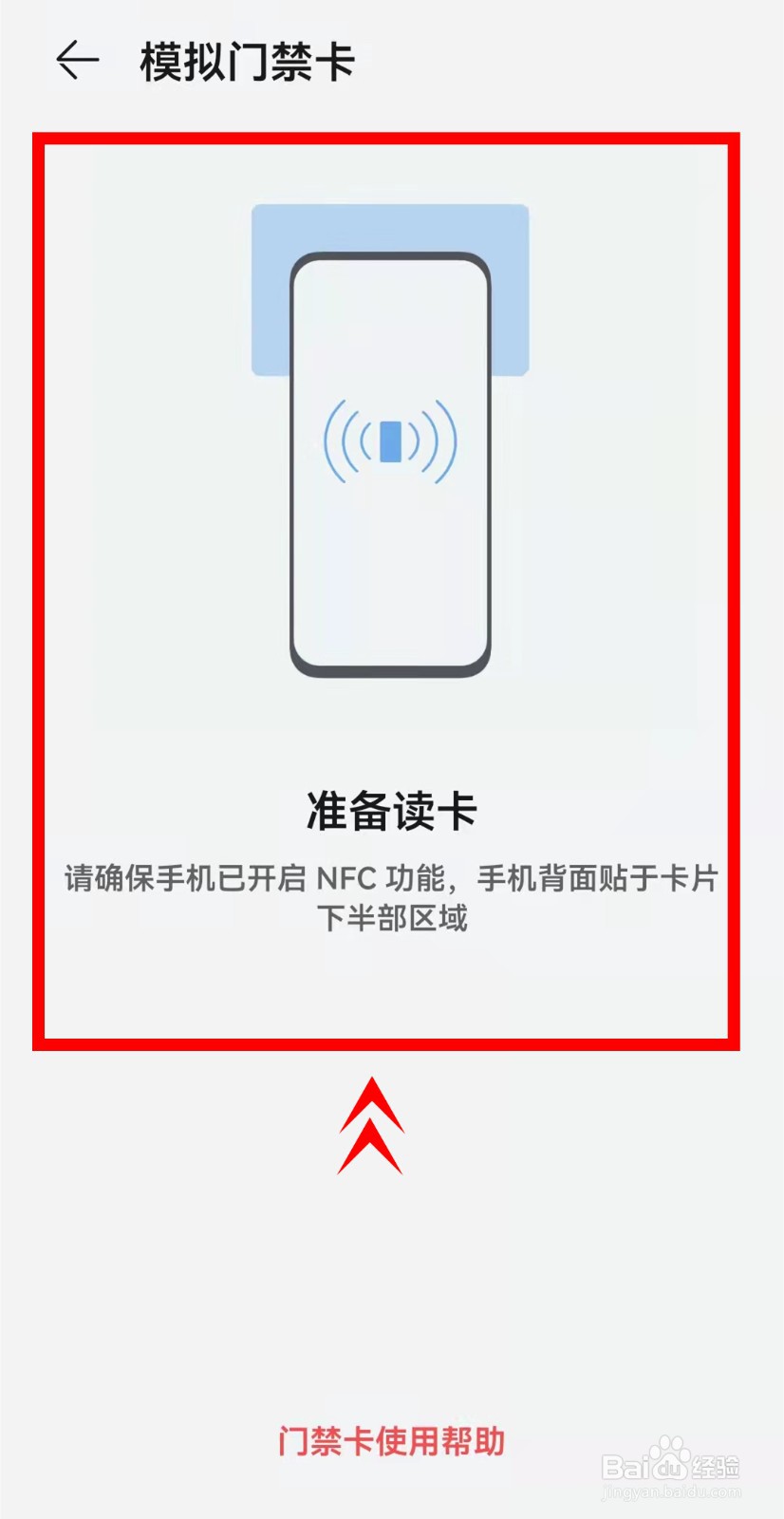 华为mate40pro如何设置模拟实体门禁卡