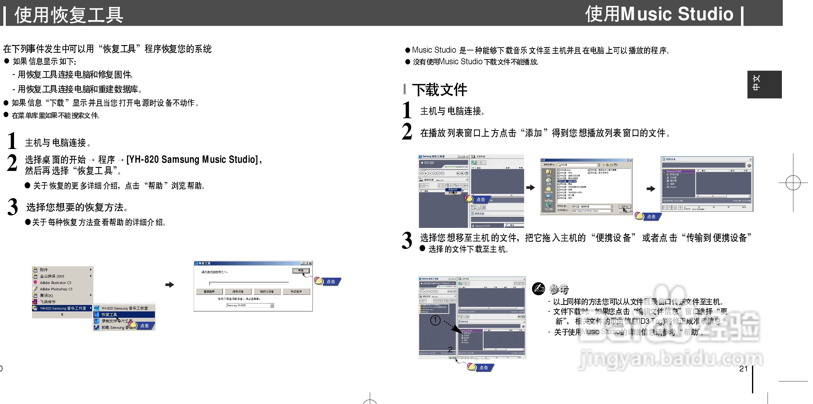 三星YH-820 MP3播放器使用说明书:[2]