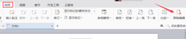 添加/取消word文档限制编辑