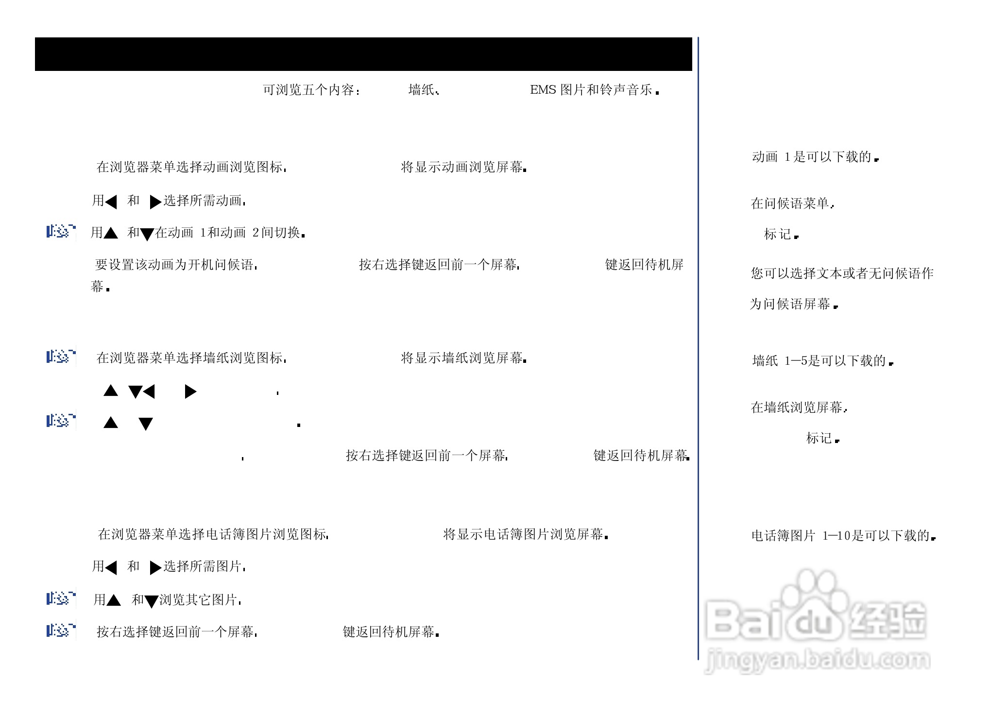 NEC N8000手机使用说明书:[11]