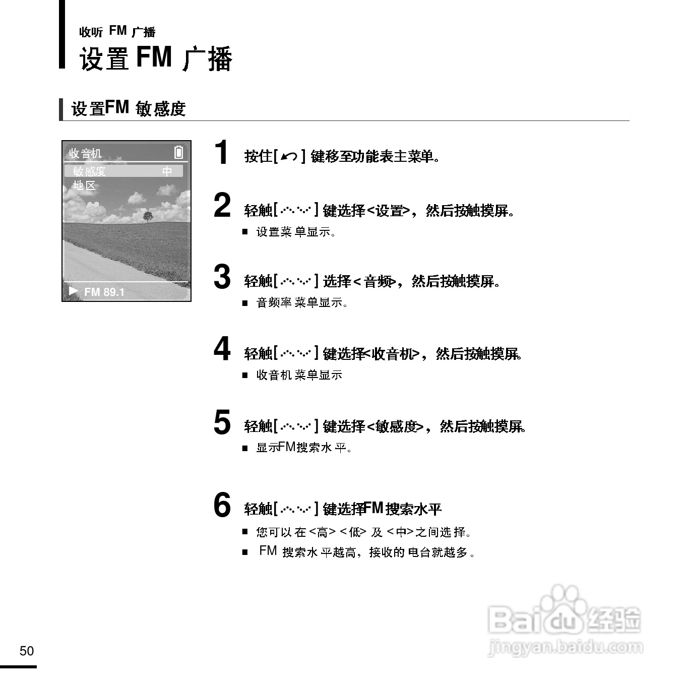 三星YP-Z5F MP3播放器使用说明书:[5]