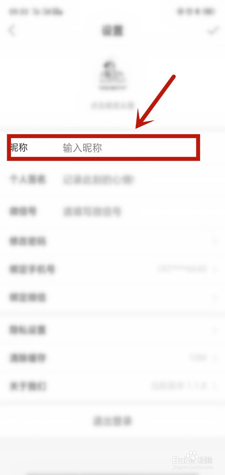 在灵新生活圈里如何更换名称？